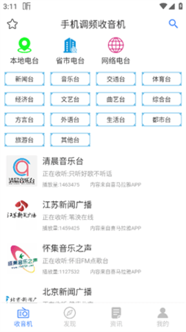 手机调频收音机