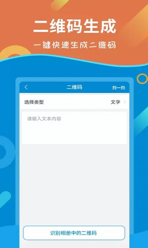 微商截图大师免费版