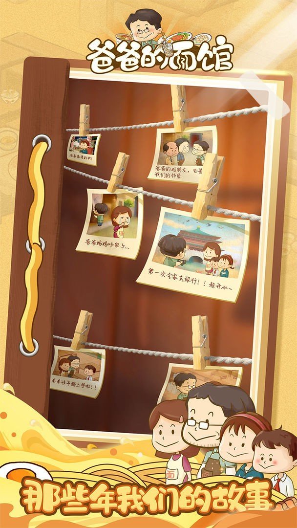 爸爸的面馆内置菜单0