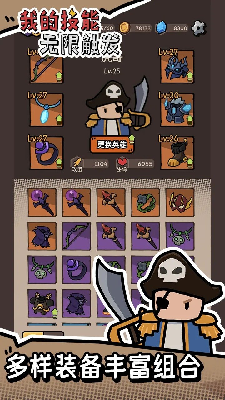 我的技能无限触发无广告版1