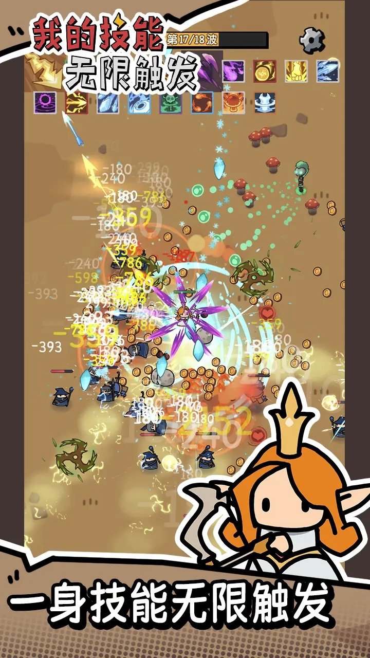 我的技能无限触发无广告版2