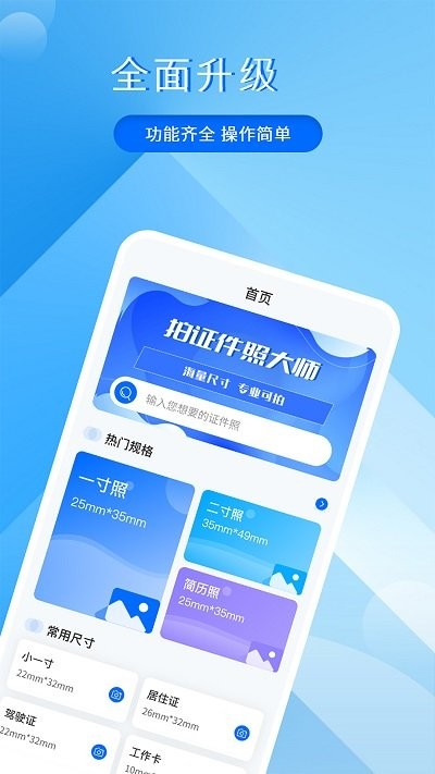 拍证件照大师0