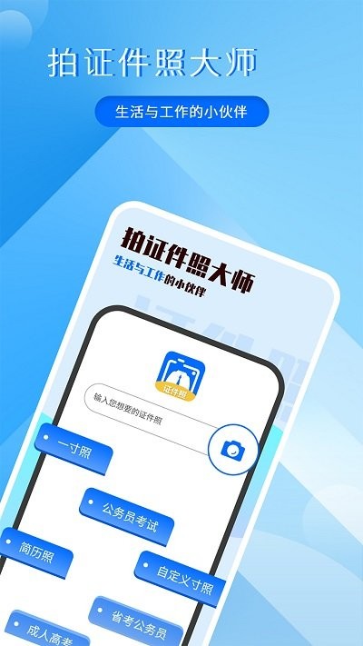 拍证件照大师1