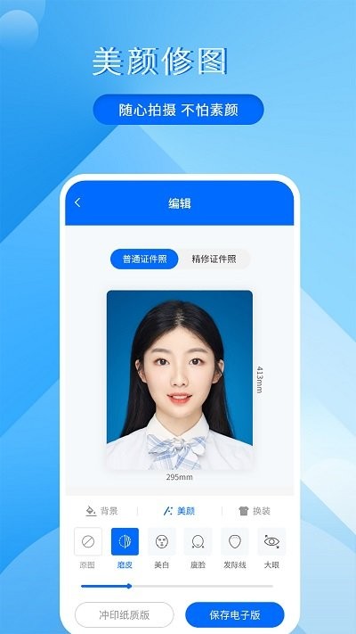 拍证件照大师2