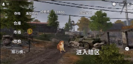 暗区突围朴弟版2