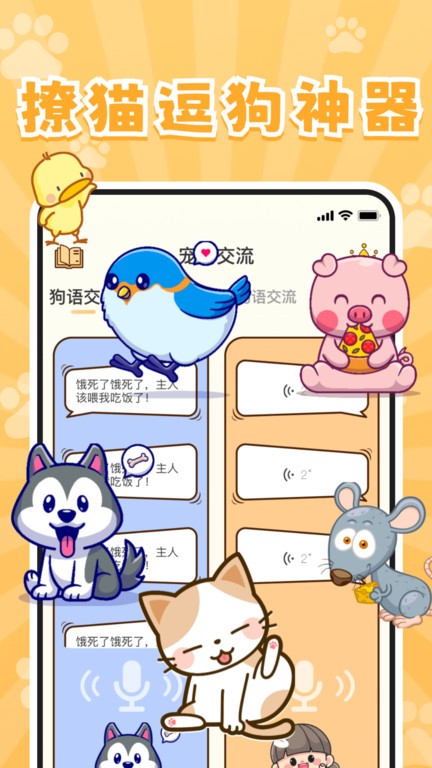 实时宠物翻译器2