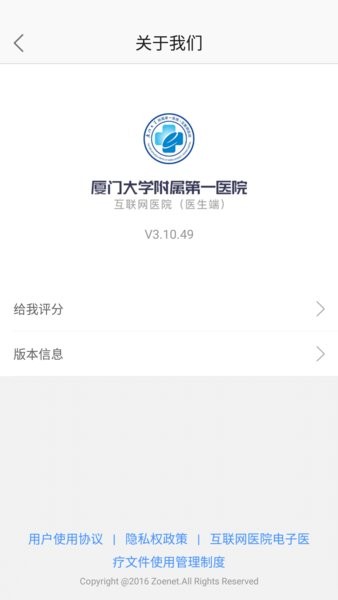 厦大一附院医生1