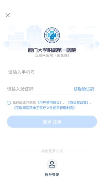 厦大一附院医生2