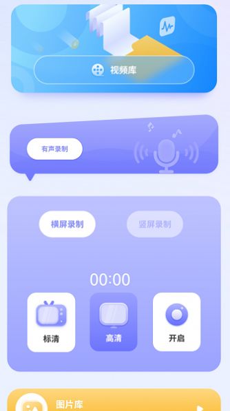 清录屏王2