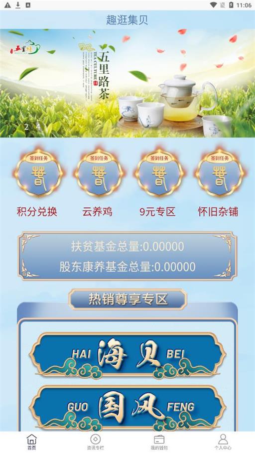 趣逛集贝0
