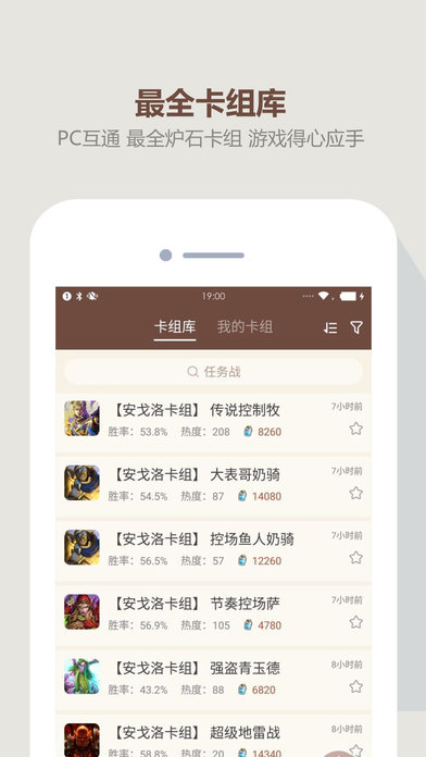 炉石盒子app3