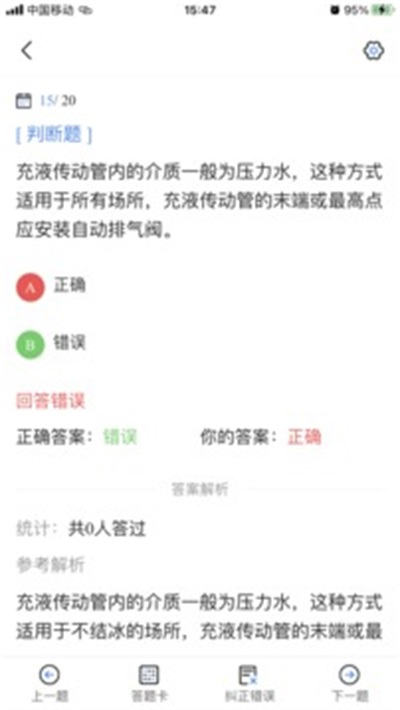 消防设施操作员考试宝典2