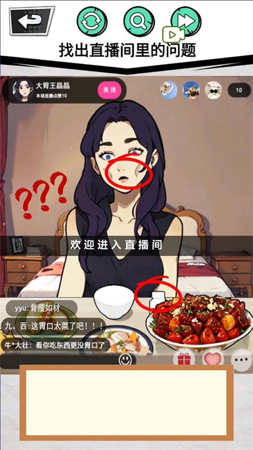 做个美食主播2