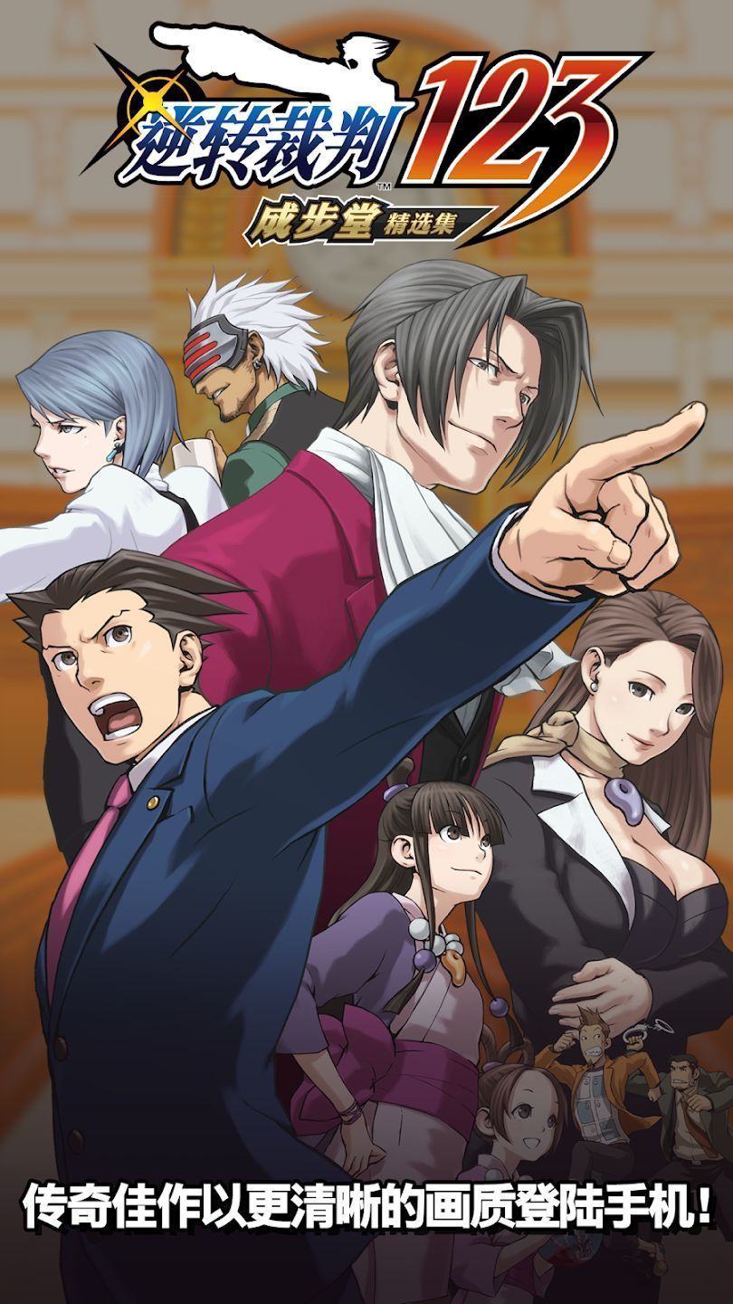 逆转裁判123成步堂精选集1