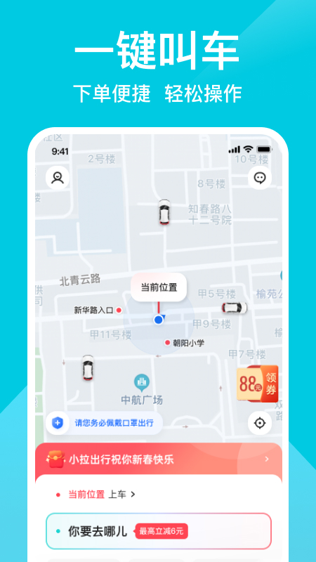 小拉车主司机端0