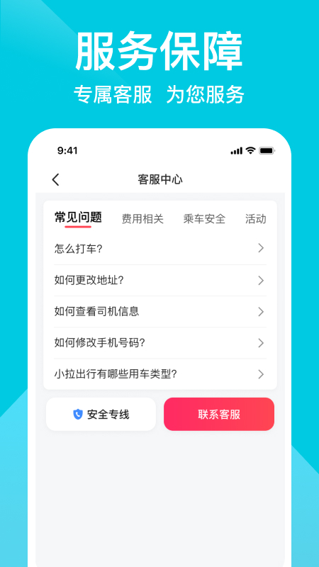 小拉车主司机端2