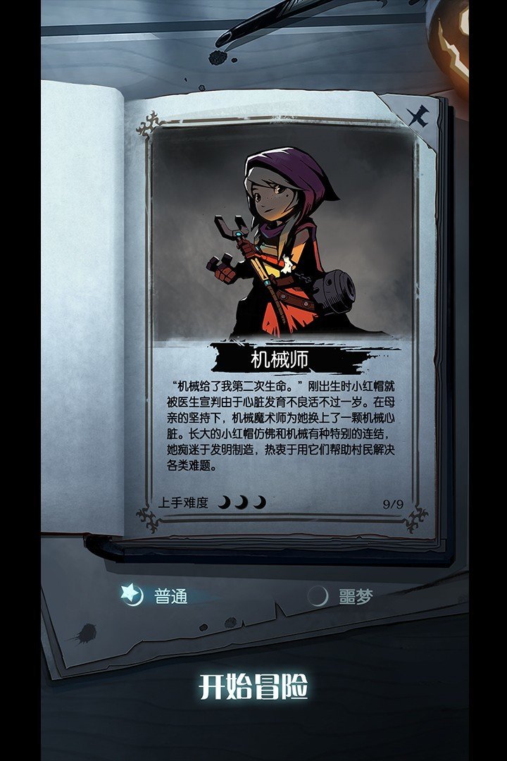 月圆之夜全职业全DLC版2