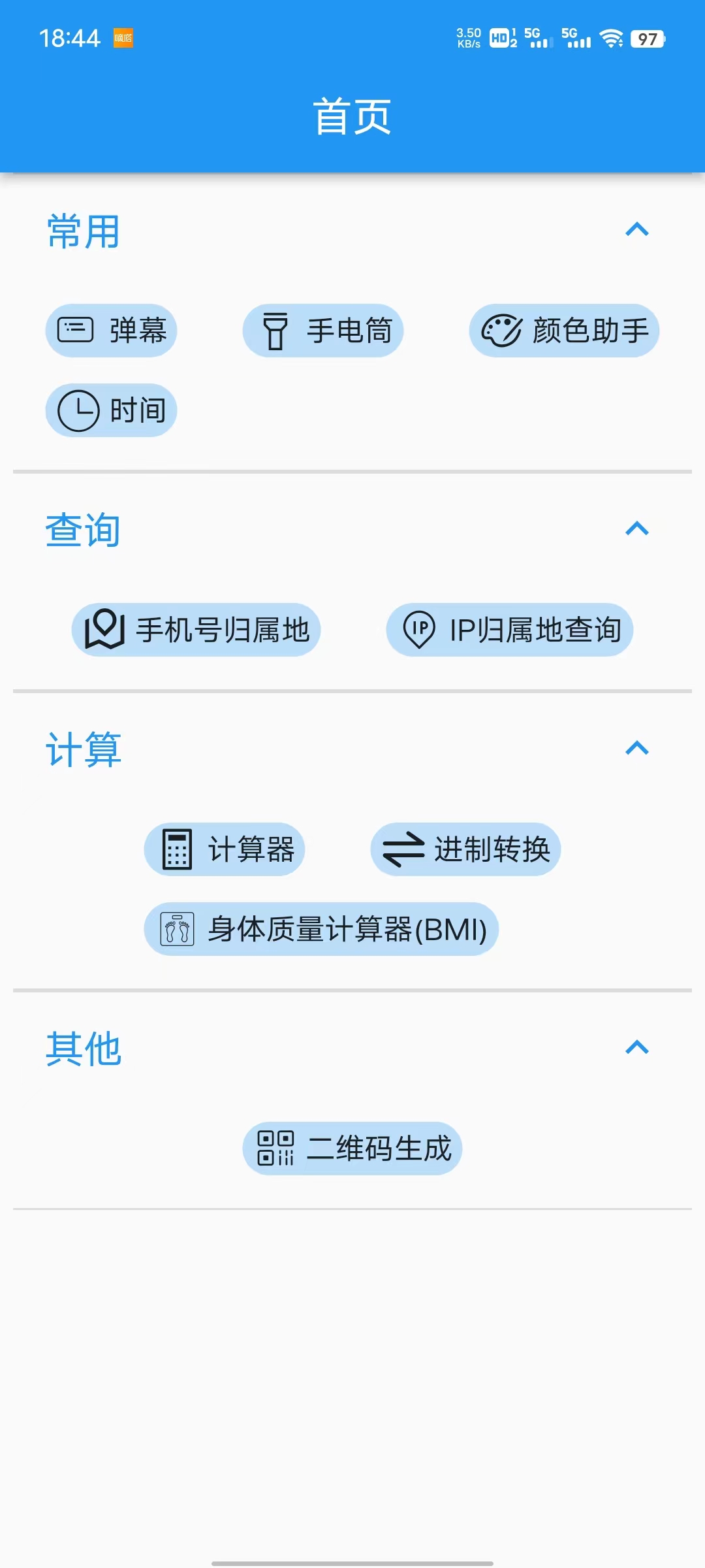 超级实用工具包3