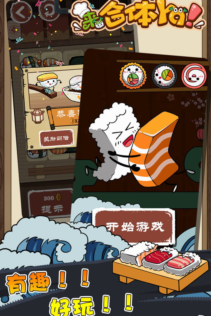 来合体呀中文版3