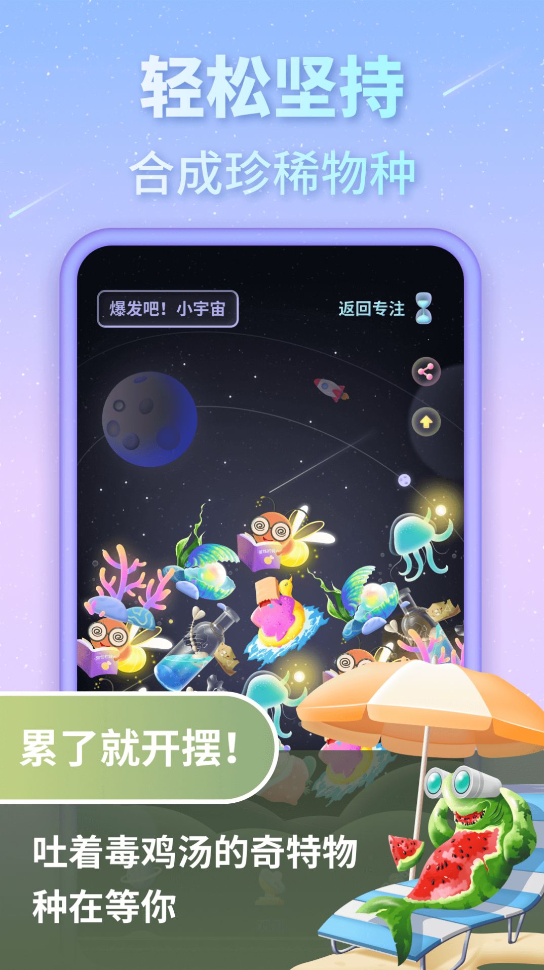 专注宇宙时钟2