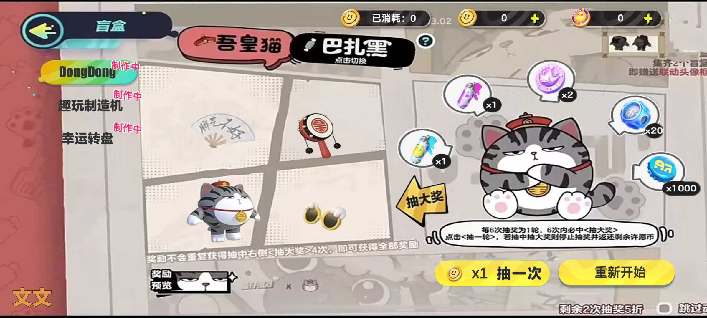 蛋仔派对吾皇抽奖模拟器3