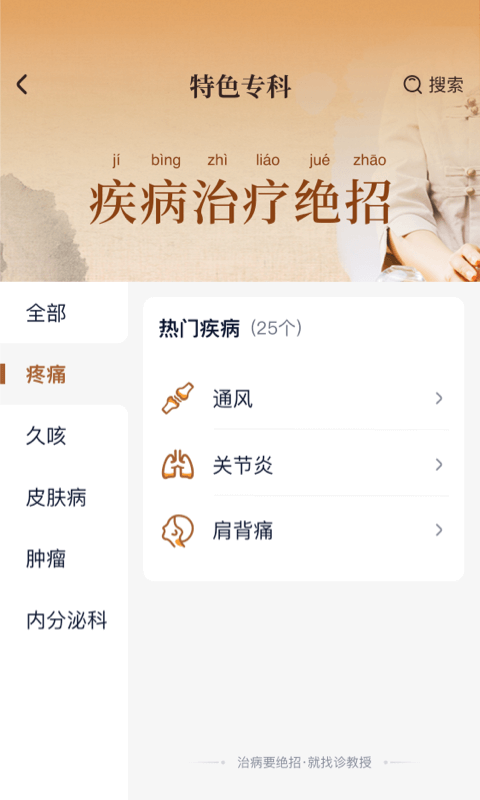 诊教授1