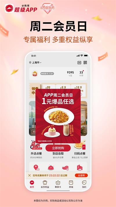 必胜客宅急送2