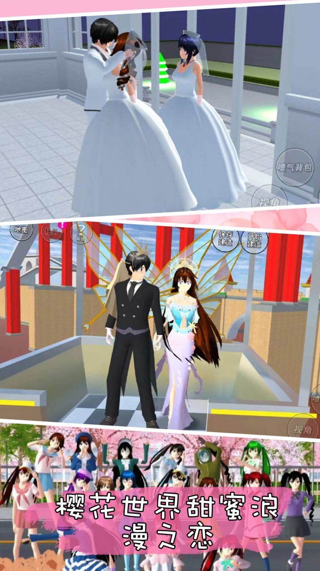 樱花高校浪漫之恋2