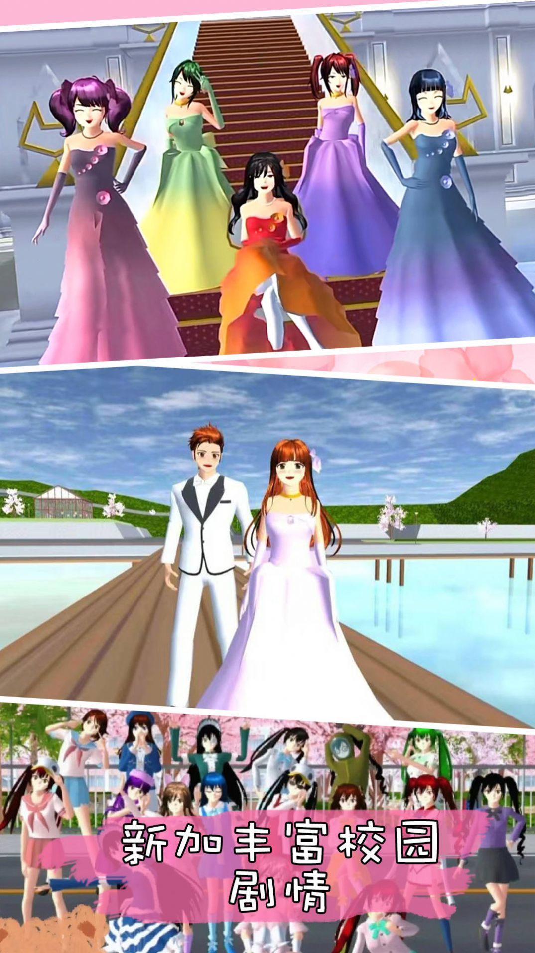 樱花高校浪漫之恋3