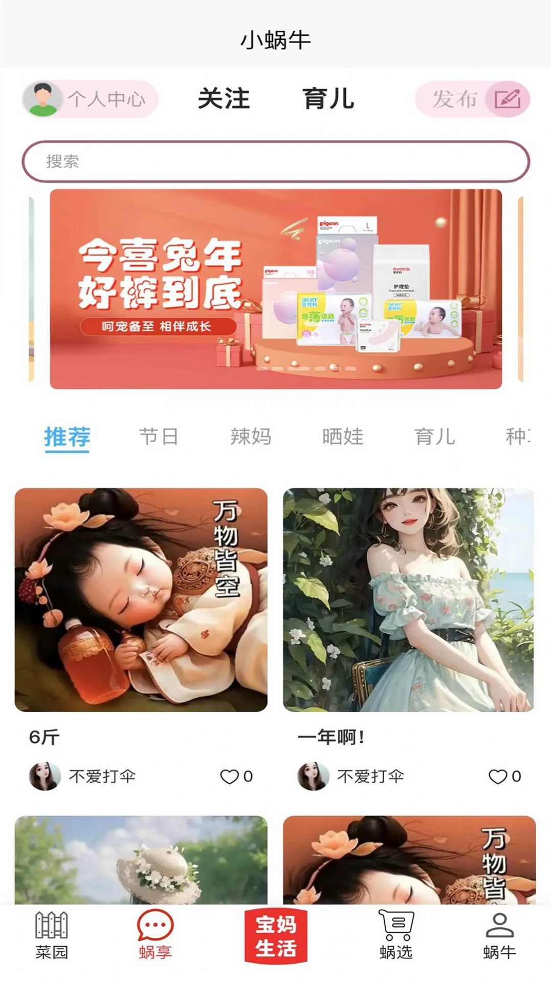 小蜗牛智慧云平台2