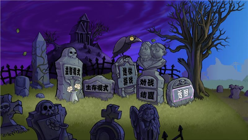 植物大战僵尸x版2