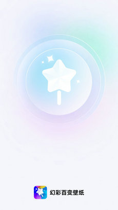 幻彩百变壁纸1