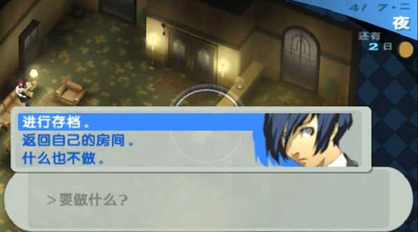 女神异闻录3汉化版1