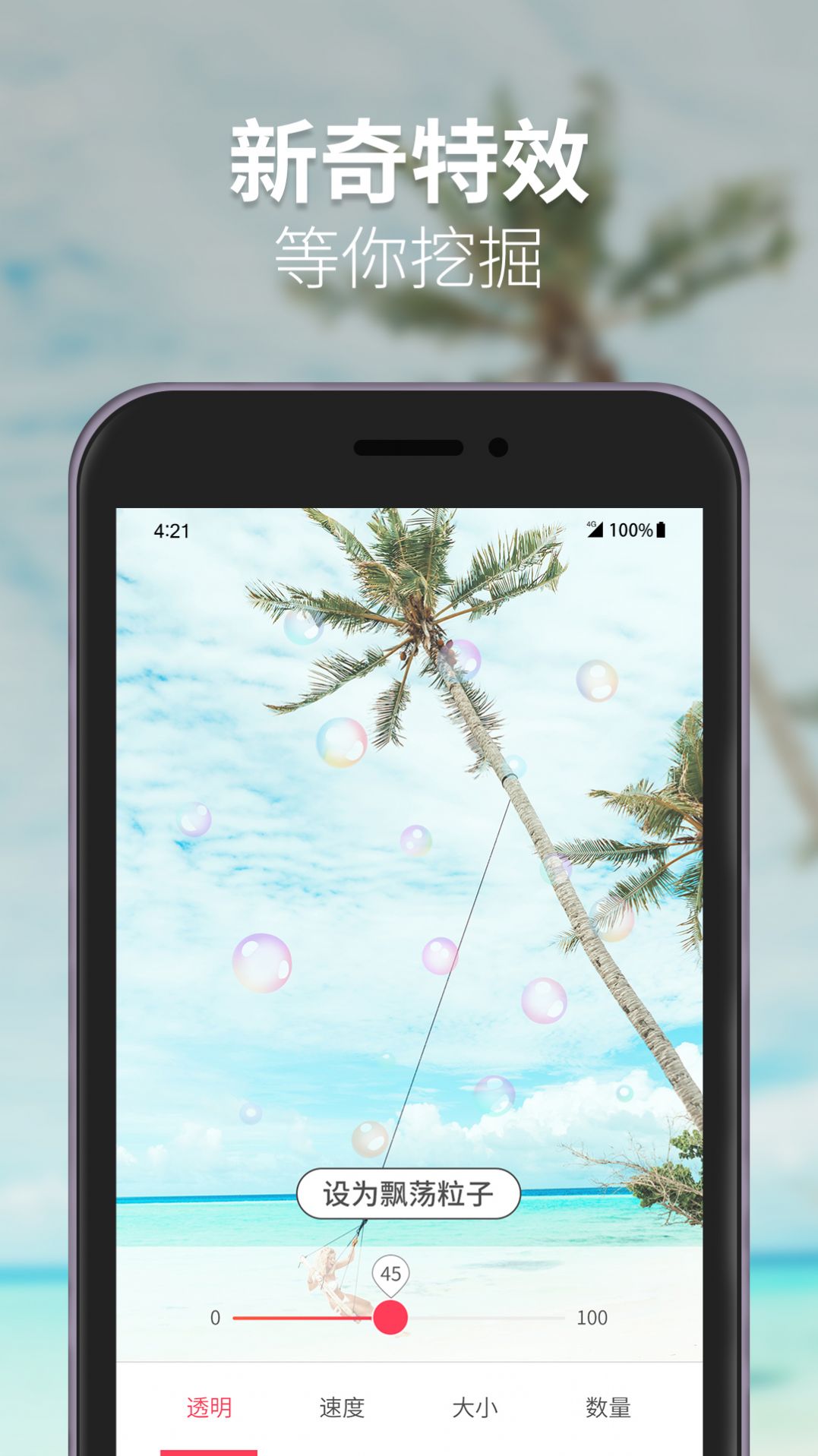 透明壁纸 透明壁纸