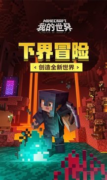 我的世界1.19单机版0