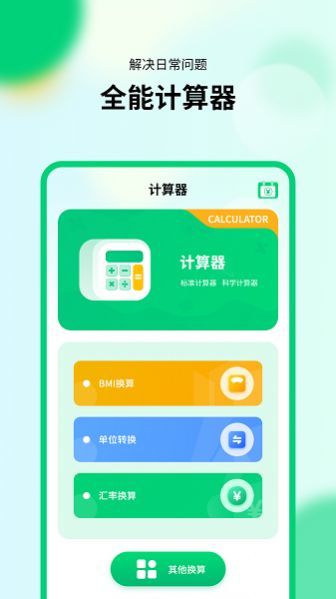 模拟新版计算器2