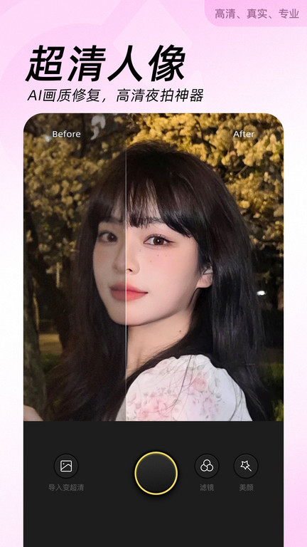 美颜相机拍照1