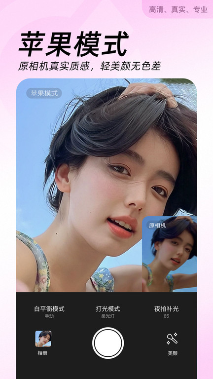 美颜相机拍照2