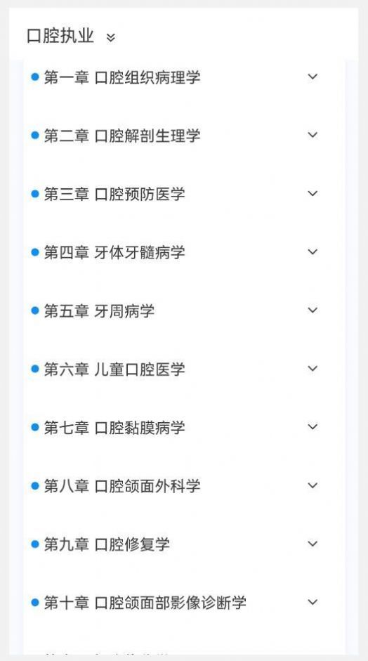 口腔执业医师100题库2