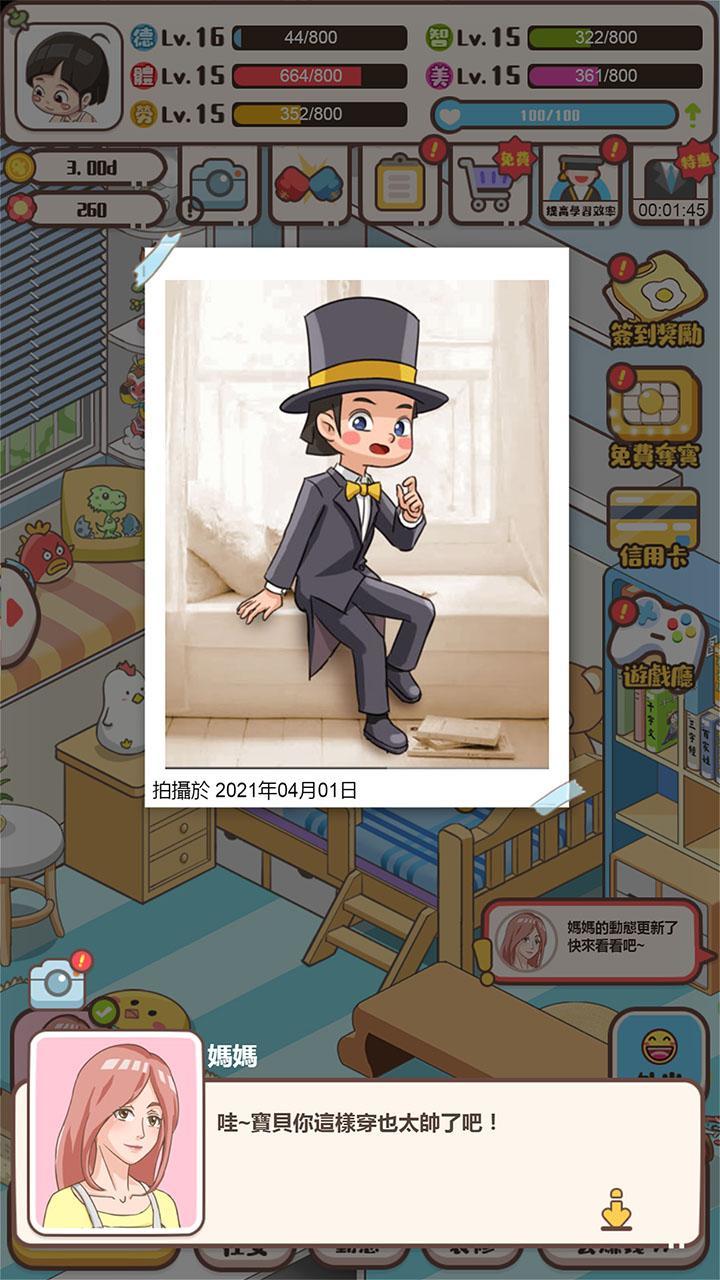 家长模拟器内置菜单版3