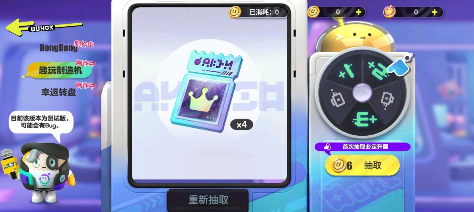 蛋仔派对颜团子抽奖模拟器0