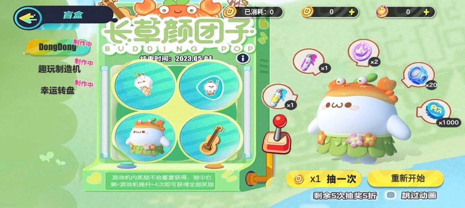 蛋仔派对颜团子抽奖模拟器2