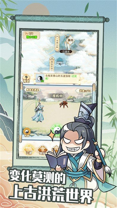 剑仙模拟器2