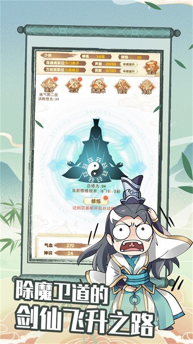 剑仙模拟器3