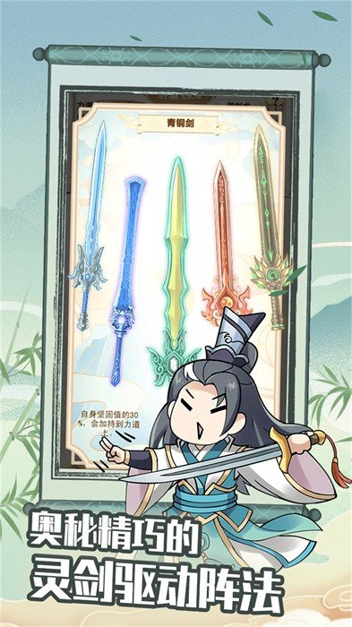剑仙模拟器4