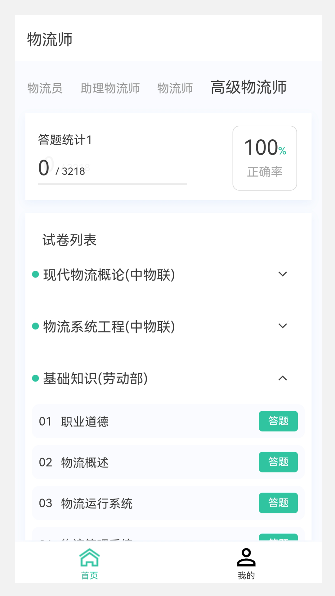 物流师100题库4