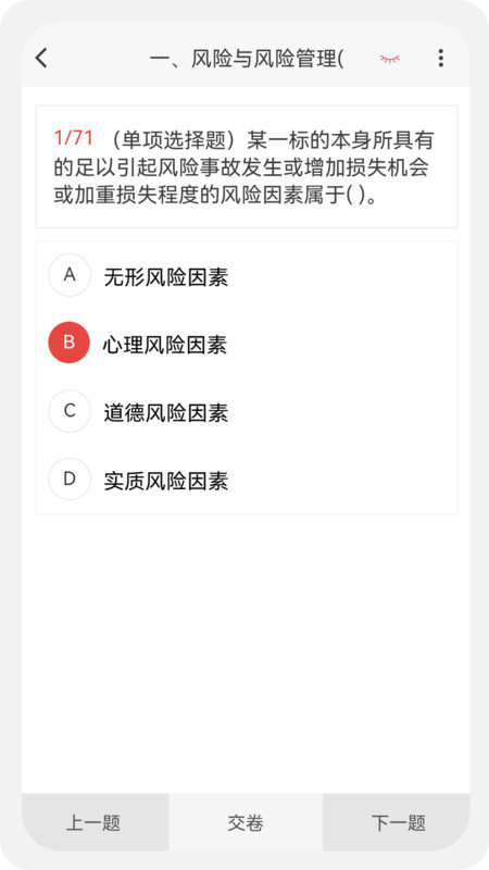 保险代理100题库0