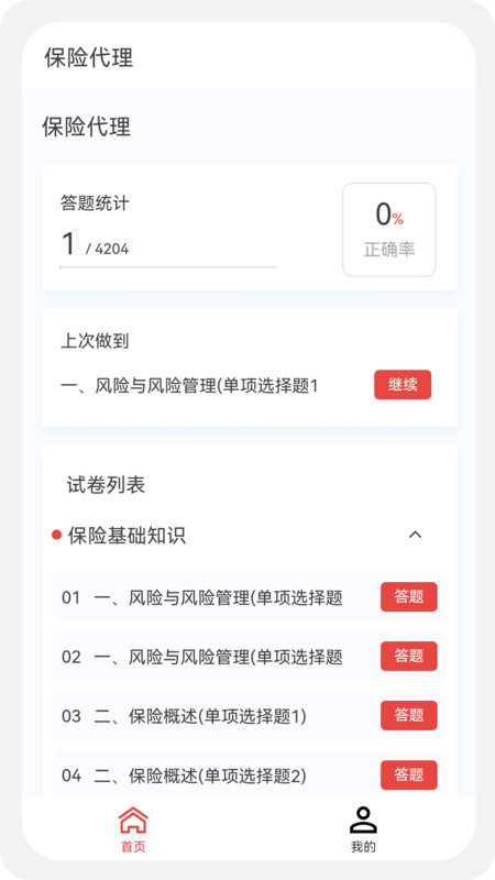 保险代理100题库2