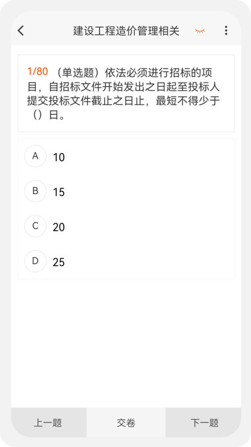 一二级造价师新题库2