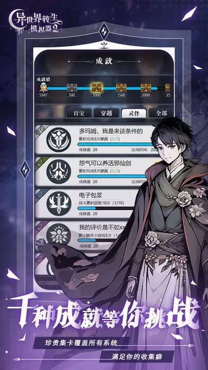 异世界转生模拟器2空灵根3